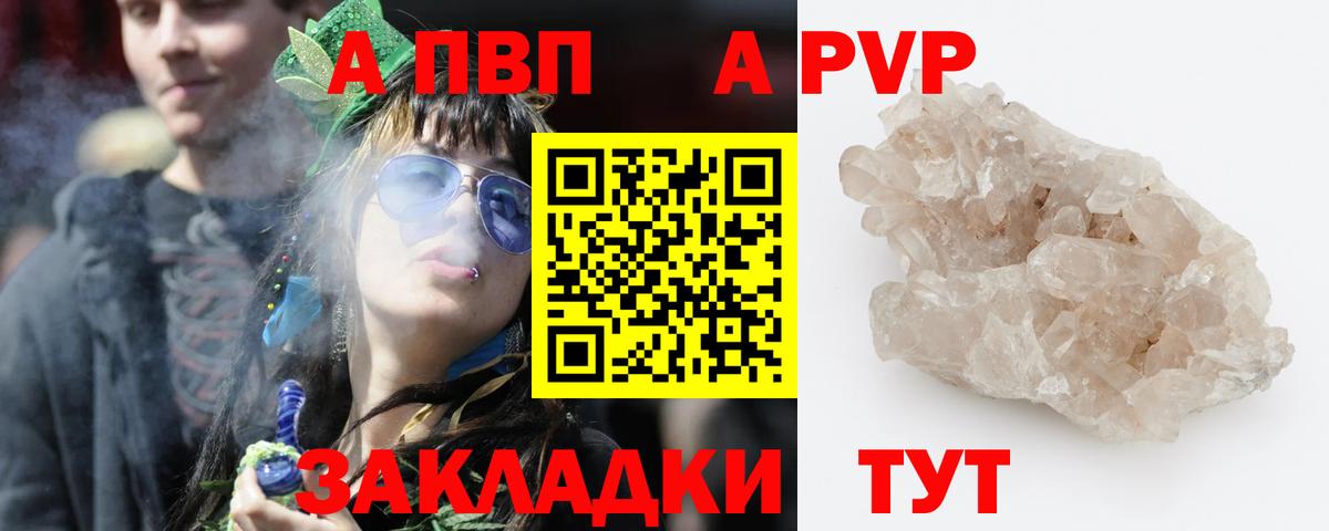 A PVP VHQ Сочи