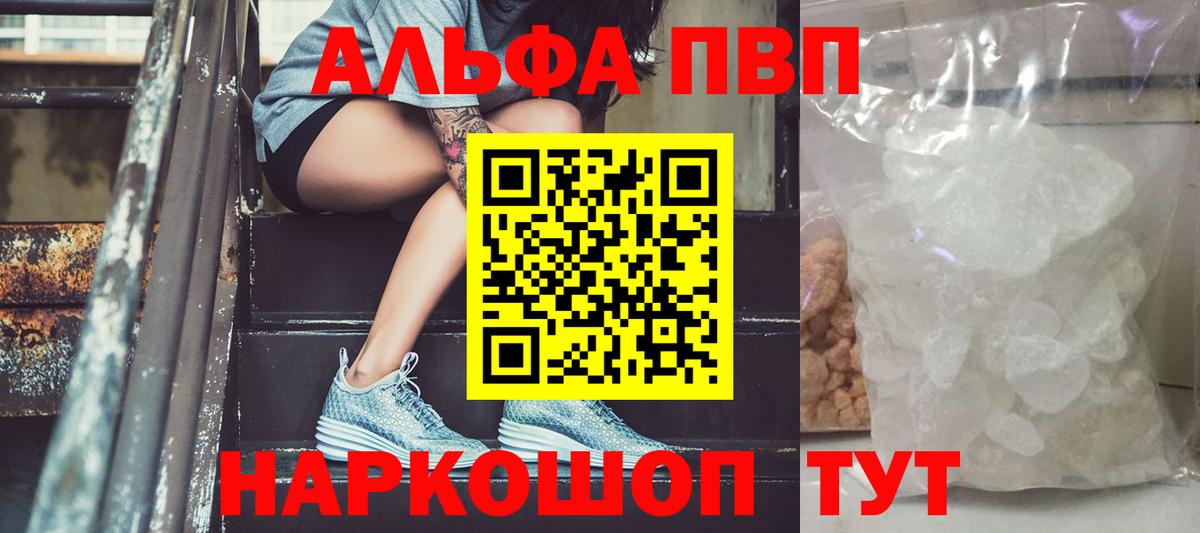 А ПВП крисы CK  Вход с VPN  A PVP VHQ  Сочи  A PVP  A PVP Crystall 