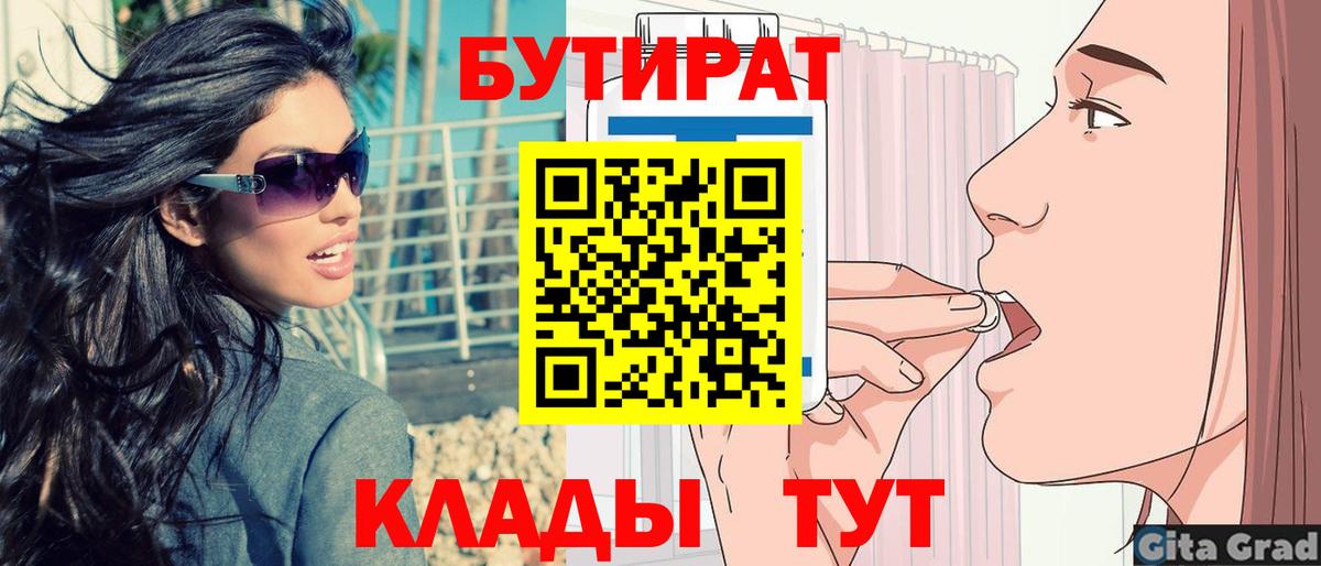 Бутират вода  Вход с VPN  БУТИРАТ  Сочи 