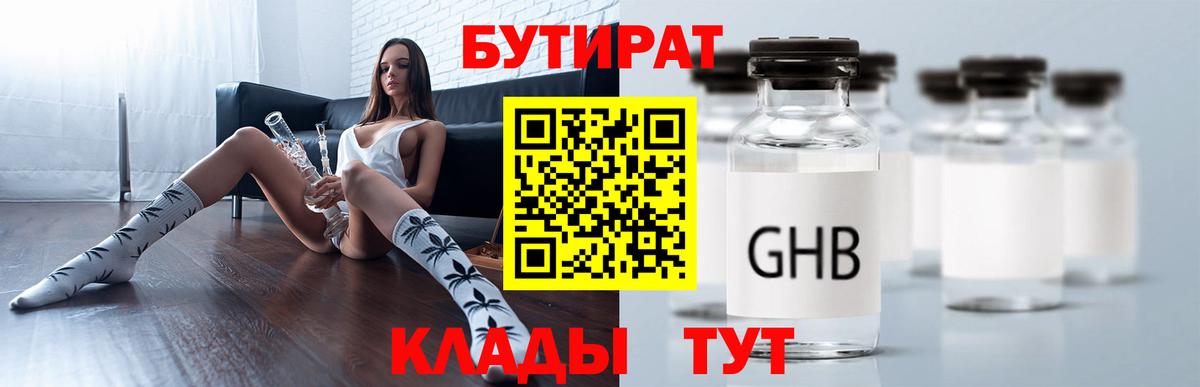 БУТИРАТ оксана Сочи