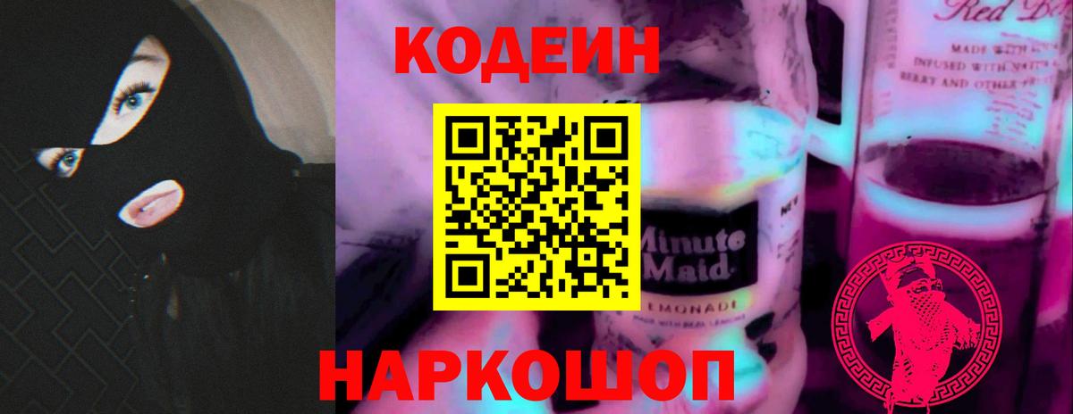 Кодеин напиток Lean (лин)  Вход с VPN  Сочи  Кодеиновый сироп Lean напиток Lean (лин) 