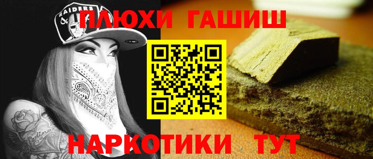 Гашиш гашик Сочи