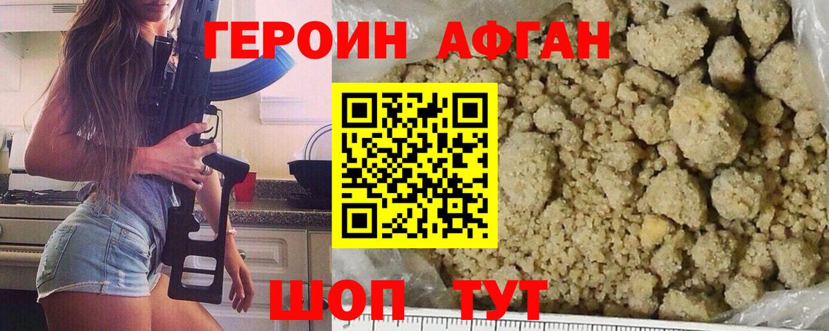 Сочи  Героин афганец  Героин  Вход с VPN 