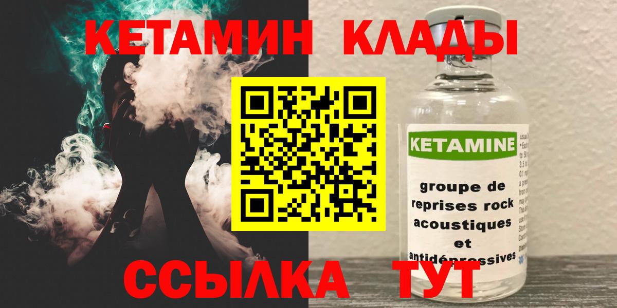 Кетамин VHQ  Вход с VPN  Кетамин VHQ  Сочи 